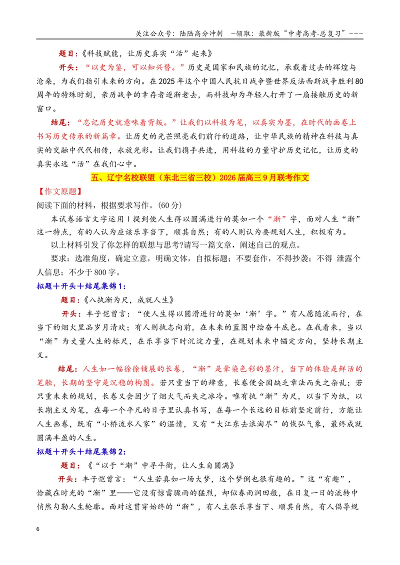 《专题072026十二市9月开学考作文拟题＋开头＋结尾集锦_专项复习_2026年-语文专项复习_2026年高考语文议论文写作秘籍-G391_资料》第6页预览