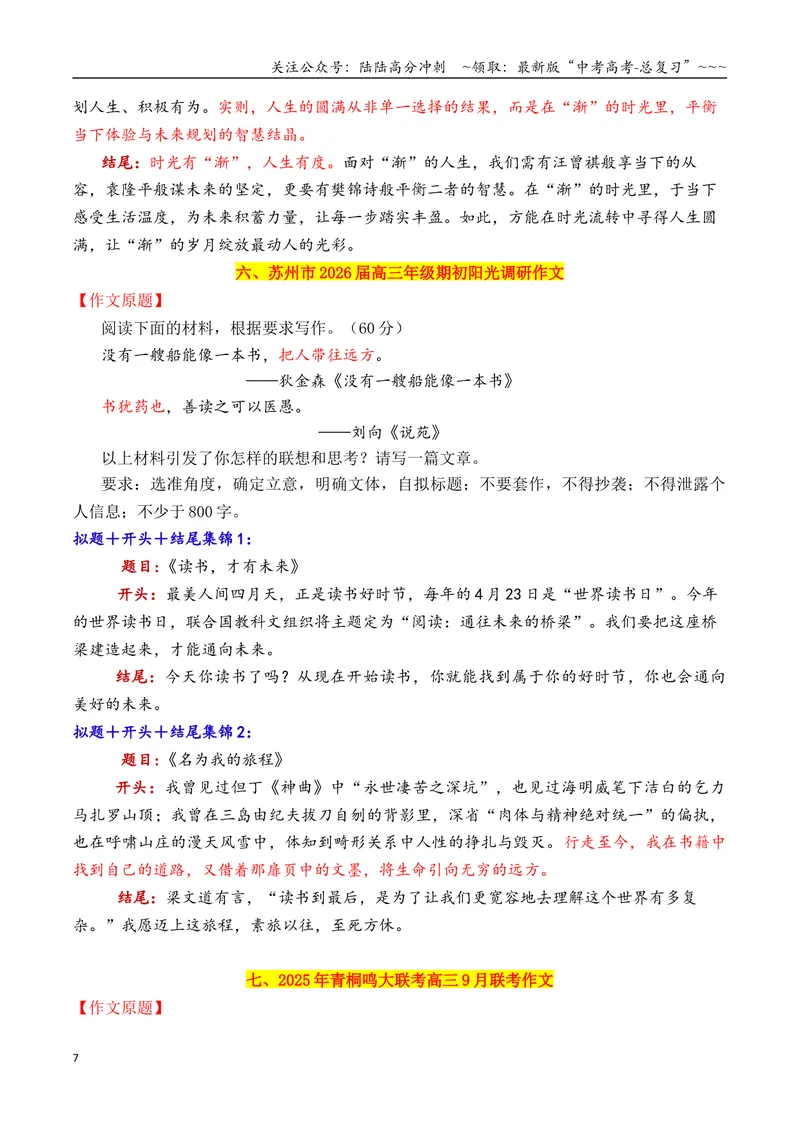 《专题072026十二市9月开学考作文拟题＋开头＋结尾集锦_专项复习_2026年-语文专项复习_2026年高考语文议论文写作秘籍-G391_资料》第7页预览