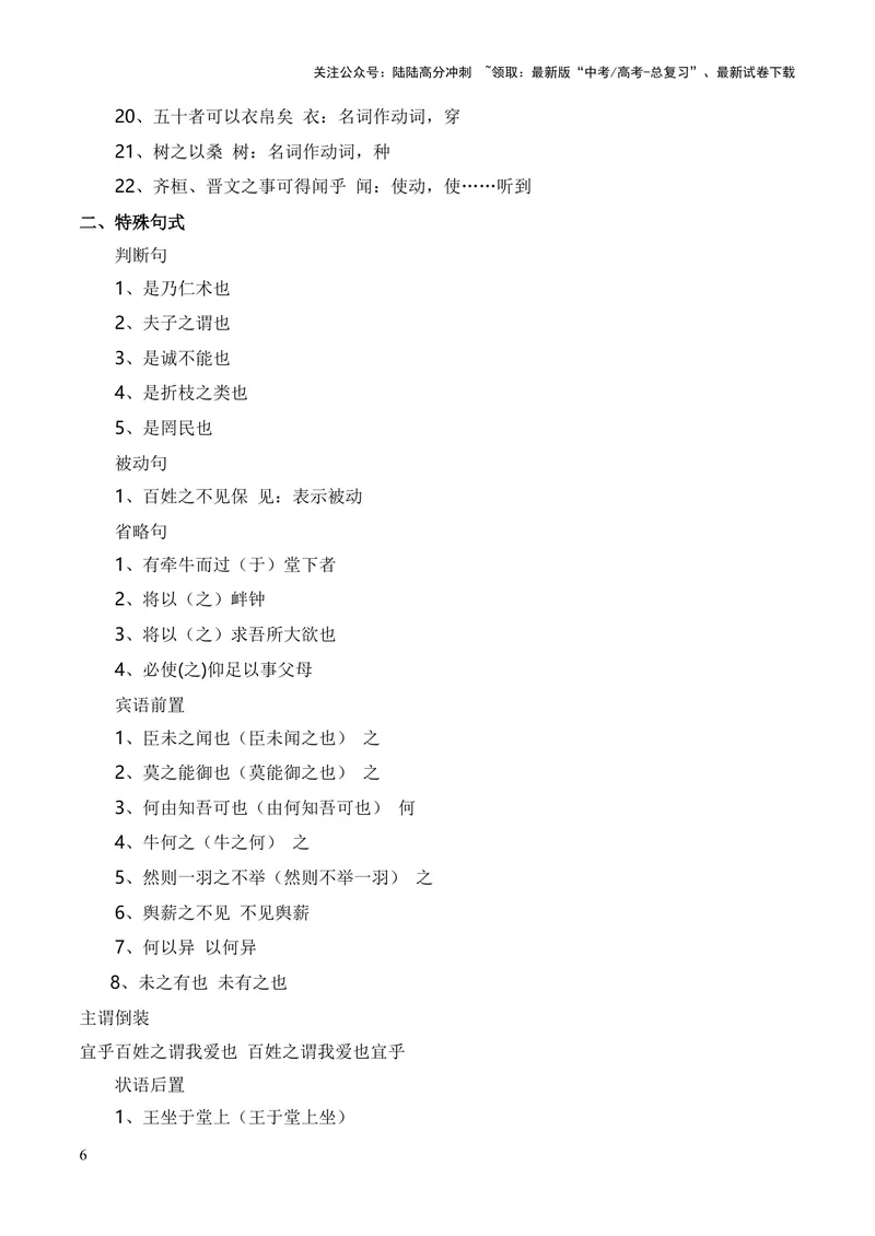 《专题06《齐桓晋文之事》（统编版）（原卷版）_专项复习_2024年_2024年高中高考文言文复习知识清单梳理默写练习阅读讲义课件ppt_资料_专题06《齐桓晋文之事》（统编版）》第6页预览