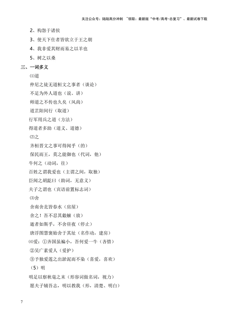 《专题06《齐桓晋文之事》（统编版）（原卷版）_专项复习_2024年_2024年高中高考文言文复习知识清单梳理默写练习阅读讲义课件ppt_资料_专题06《齐桓晋文之事》（统编版）》第7页预览