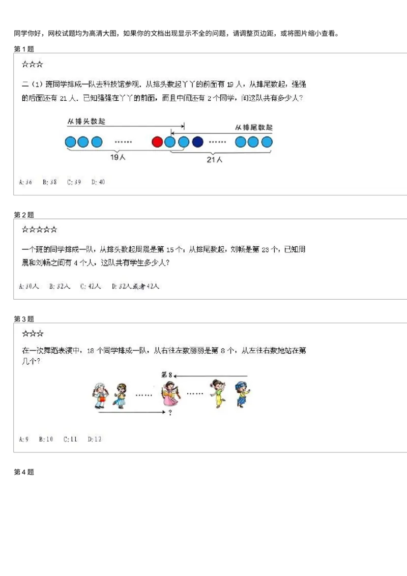 《测试_小学1-6年级全科全套_2024更新专题_小学奥数专题资料_7、精品课程合集_学而思小学1-6年级奥数竞赛班视频课程285讲_二年级奥数(竞赛班)45讲_第20讲:排队的学问》第1页预览