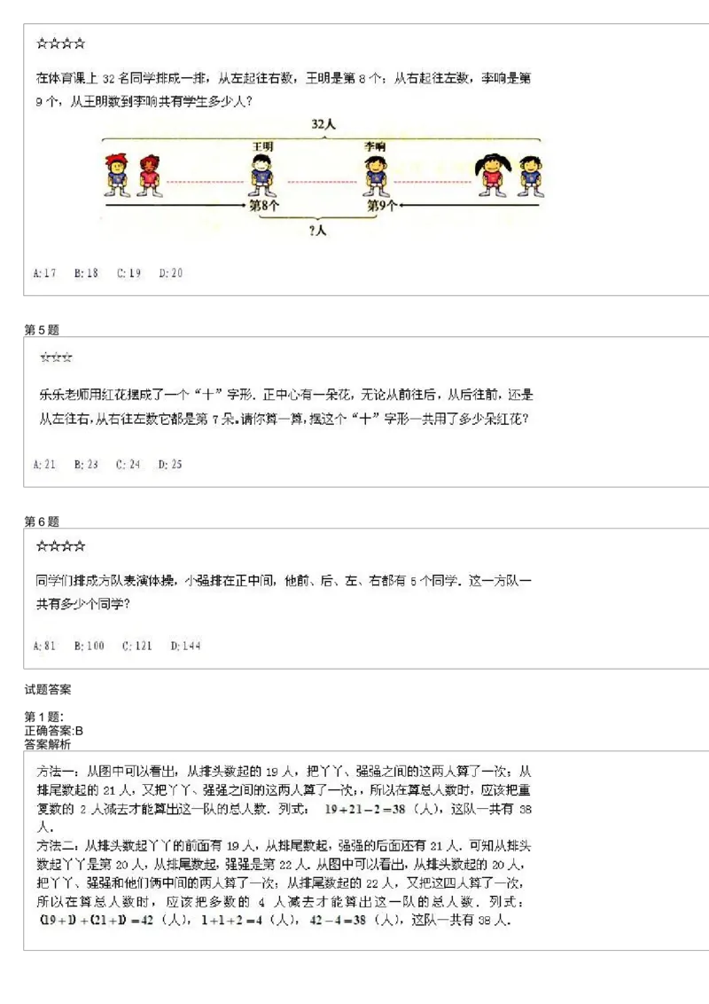 《测试_小学1-6年级全科全套_2024更新专题_小学奥数专题资料_7、精品课程合集_学而思小学1-6年级奥数竞赛班视频课程285讲_二年级奥数(竞赛班)45讲_第20讲:排队的学问》第2页预览