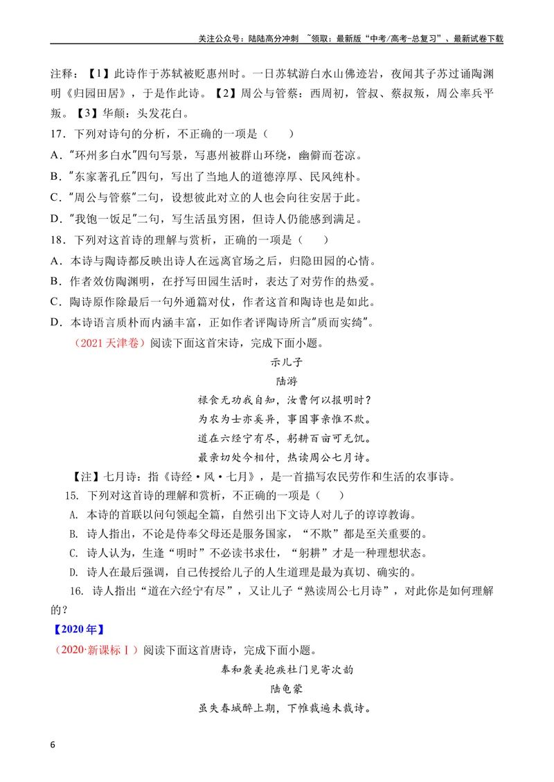 《专题09诗歌阅读（古诗）（全国通用）（学生版）_专项复习_2024年_十年（2014-2023）高考语文真题分项汇编（全国通用）》第6页预览