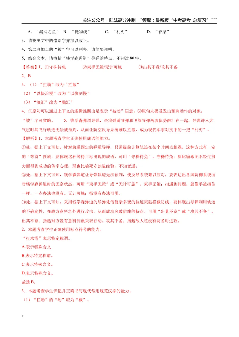 《专题05语言文字综合运用（语段类）（教师版）_专项复习_2026年-语文专项复习_2025年高考语文二模试题分类汇编（云南专用）》第2页预览