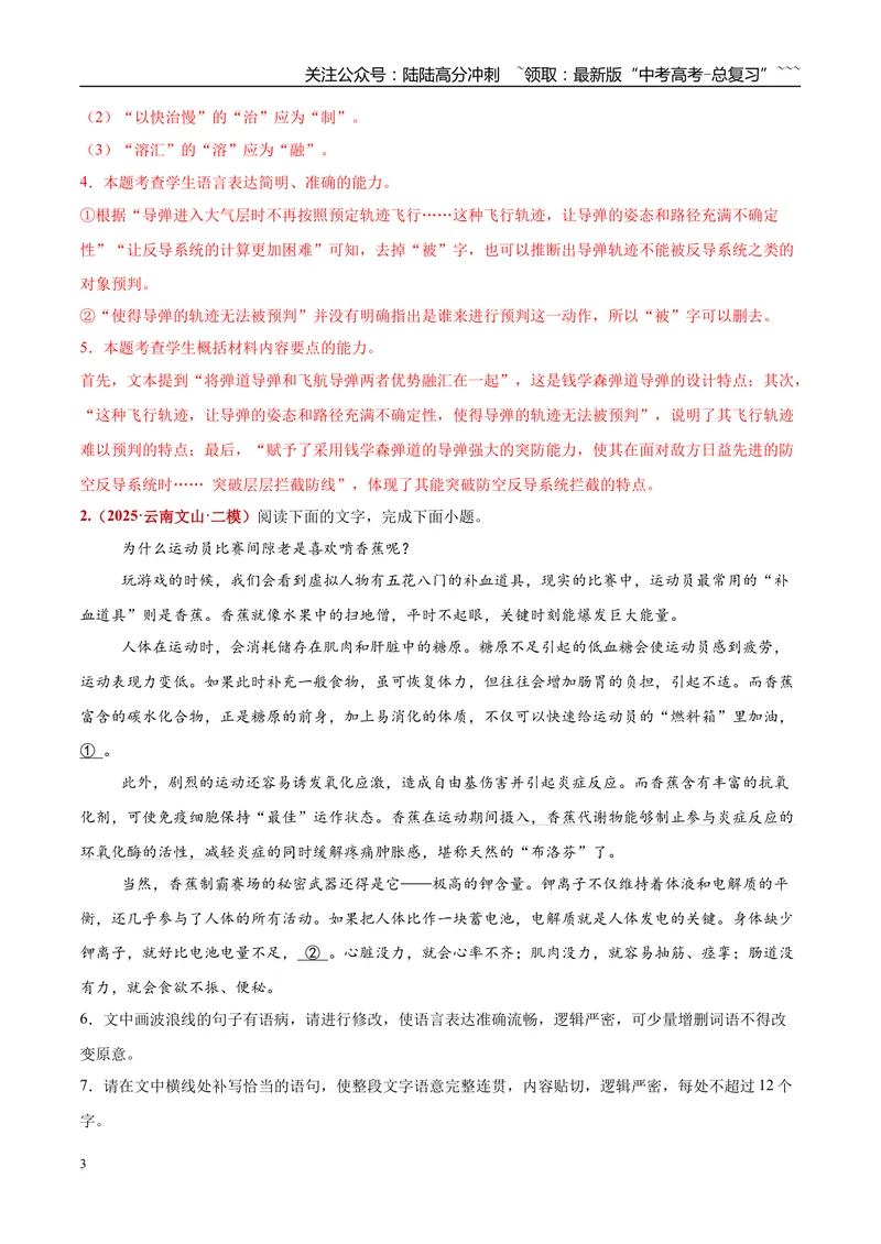 《专题05语言文字综合运用（语段类）（教师版）_专项复习_2026年-语文专项复习_2025年高考语文二模试题分类汇编（云南专用）》第3页预览