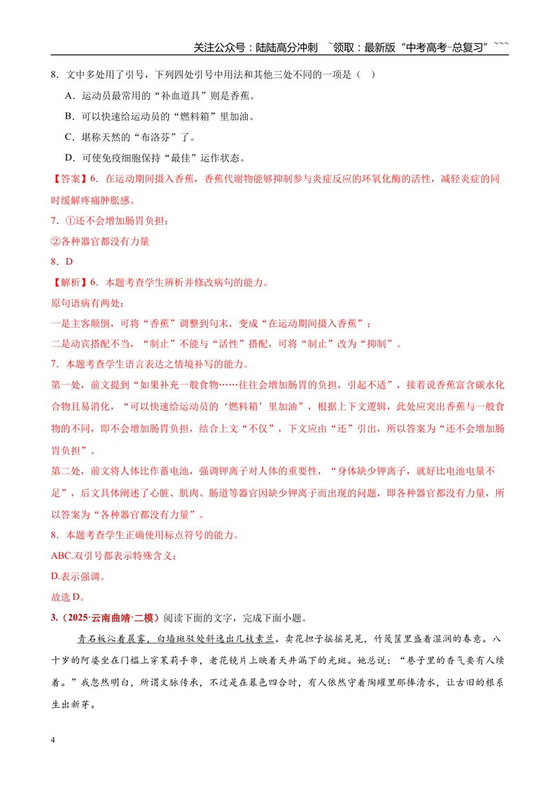 《专题05语言文字综合运用（语段类）（教师版）_专项复习_2026年-语文专项复习_2025年高考语文二模试题分类汇编（云南专用）》第4页预览