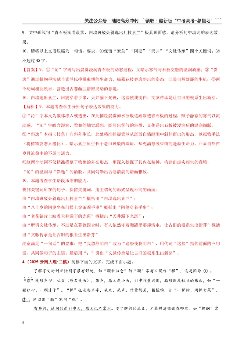 《专题05语言文字综合运用（语段类）（教师版）_专项复习_2026年-语文专项复习_2025年高考语文二模试题分类汇编（云南专用）》第5页预览