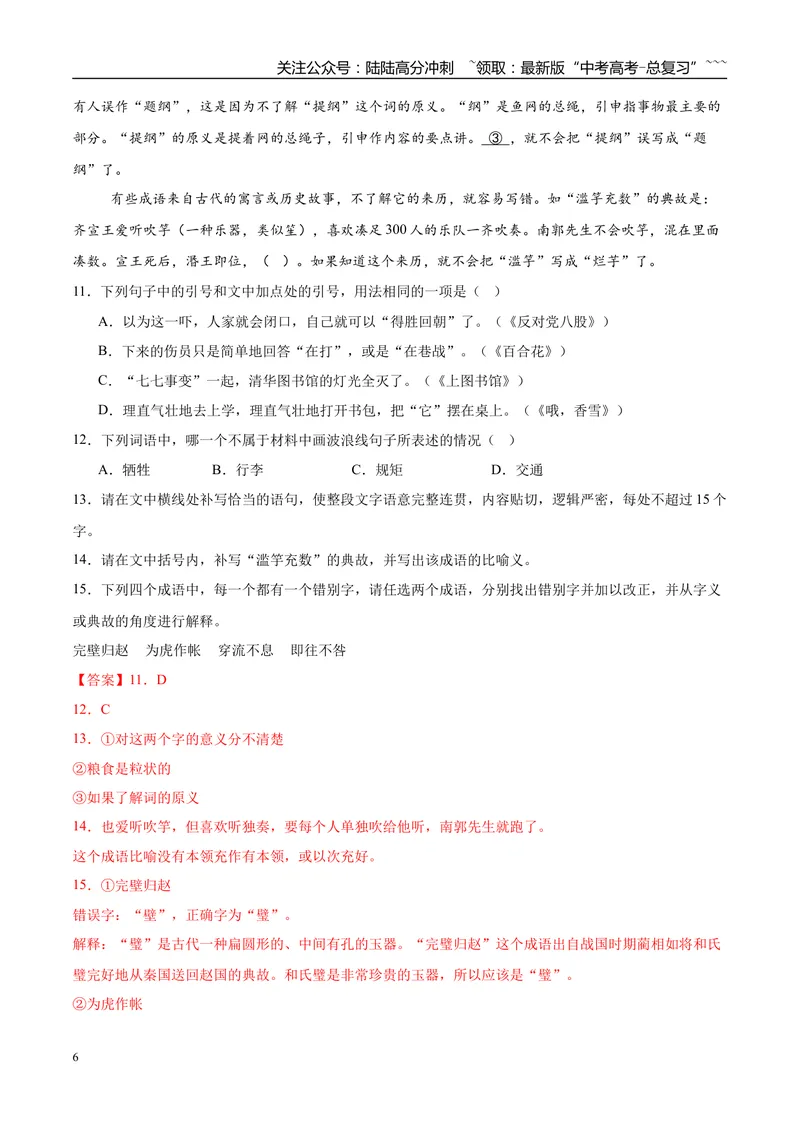 《专题05语言文字综合运用（语段类）（教师版）_专项复习_2026年-语文专项复习_2025年高考语文二模试题分类汇编（云南专用）》第6页预览