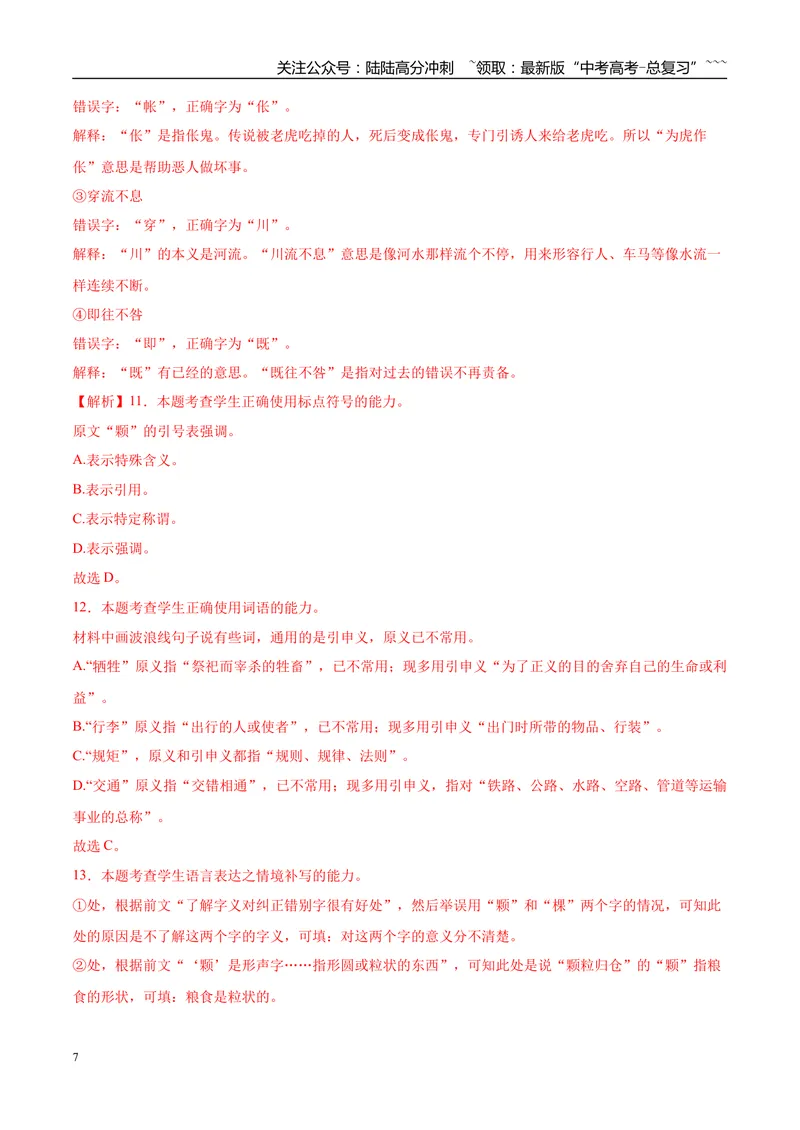 《专题05语言文字综合运用（语段类）（教师版）_专项复习_2026年-语文专项复习_2025年高考语文二模试题分类汇编（云南专用）》第7页预览