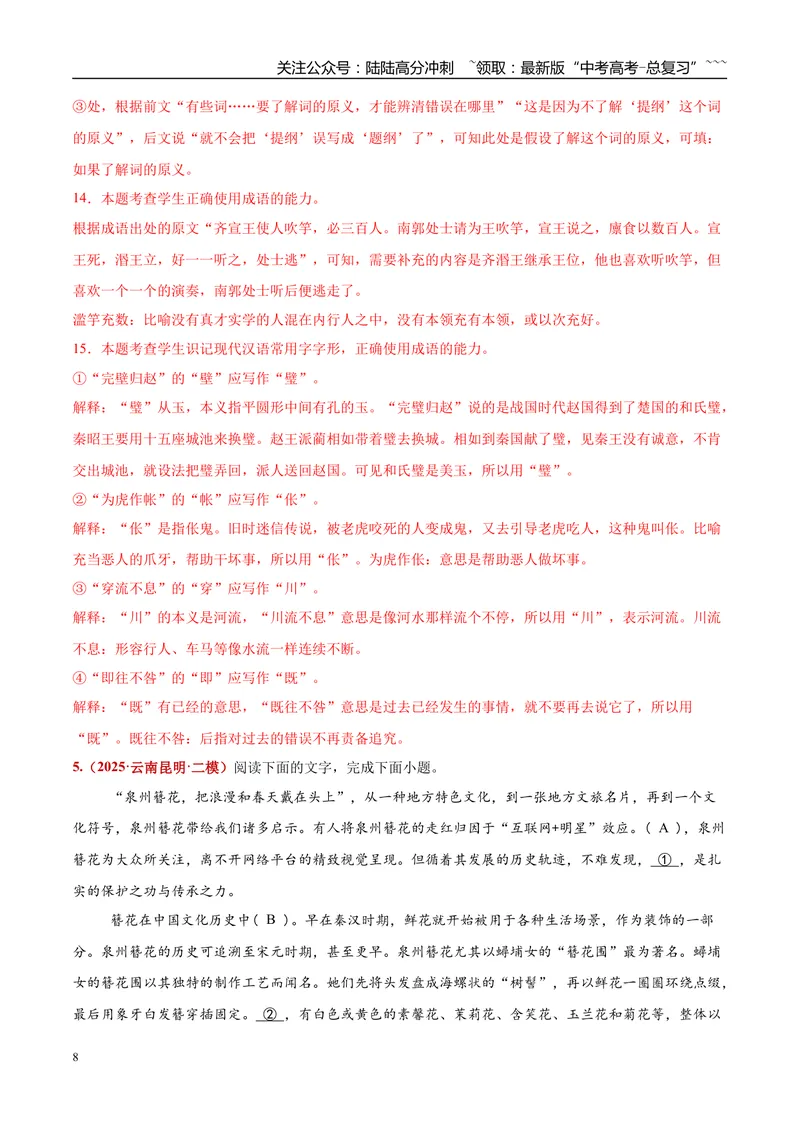 《专题05语言文字综合运用（语段类）（教师版）_专项复习_2026年-语文专项复习_2025年高考语文二模试题分类汇编（云南专用）》第8页预览