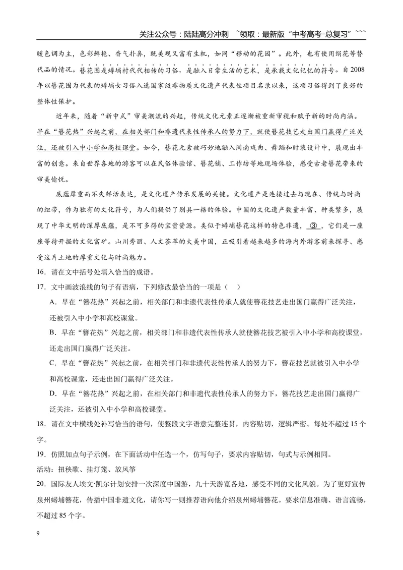 《专题05语言文字综合运用（语段类）（教师版）_专项复习_2026年-语文专项复习_2025年高考语文二模试题分类汇编（云南专用）》第9页预览