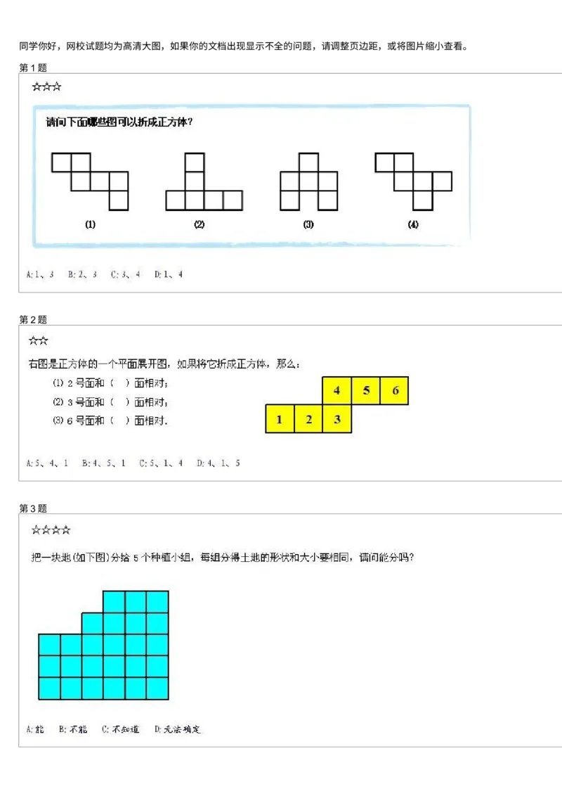 《测试_小学1-6年级全科全套_2024更新专题_小学奥数专题资料_7、精品课程合集_学而思小学1-6年级奥数竞赛班视频课程285讲_二年级奥数(竞赛班)45讲_第28讲:图形分割(一)》第1页预览