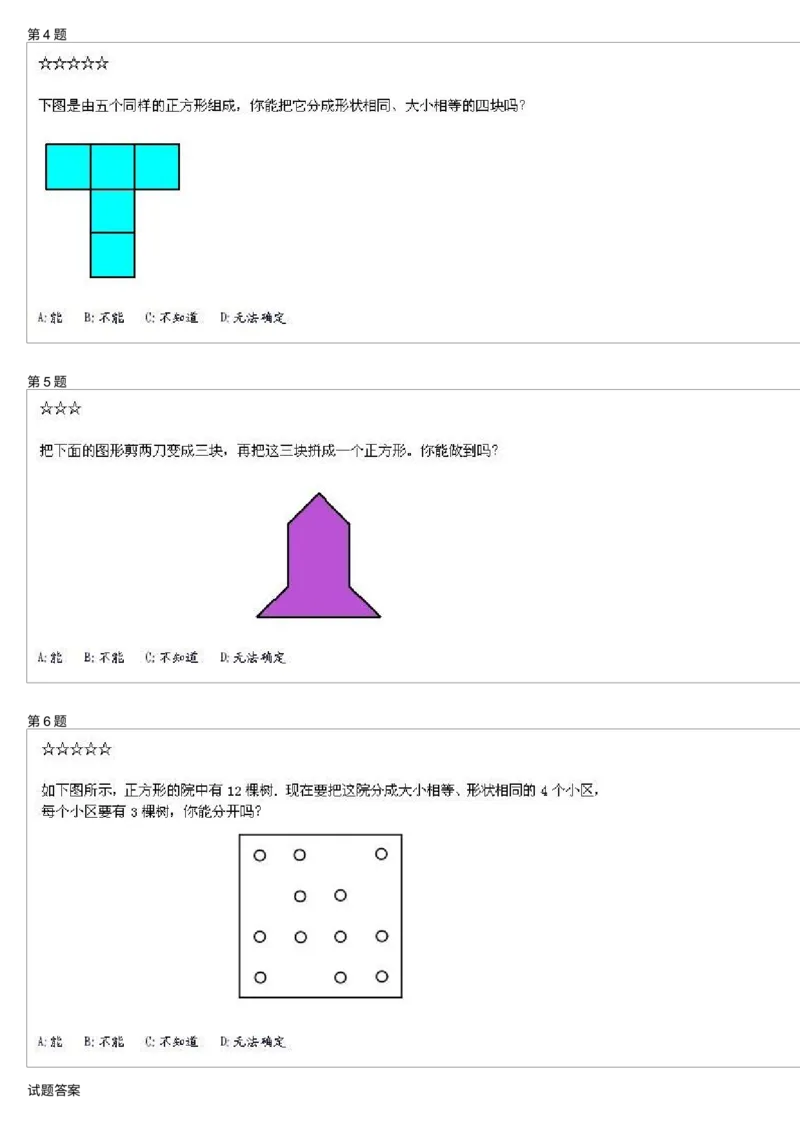 《测试_小学1-6年级全科全套_2024更新专题_小学奥数专题资料_7、精品课程合集_学而思小学1-6年级奥数竞赛班视频课程285讲_二年级奥数(竞赛班)45讲_第28讲:图形分割(一)》第2页预览