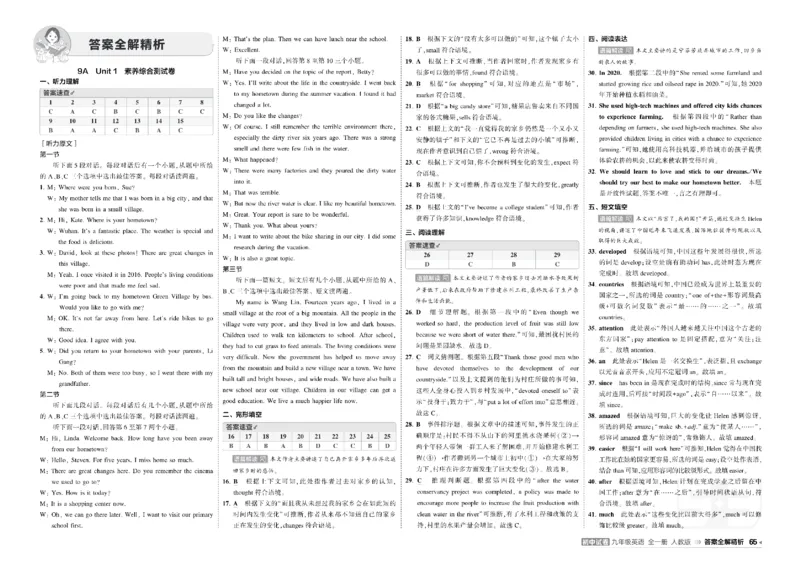 《2027《初中53同步试卷》英语9全(RJ)答案(1)_小初高学习资料合集（每天更新）_2026秋《53初中试卷》2027版九年级上册(1)_2027版初中《53初中试卷》9年级全册（英语）》第1页预览