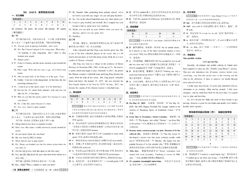 《2027《初中53同步试卷》英语9全(RJ)答案(1)_小初高学习资料合集（每天更新）_2026秋《53初中试卷》2027版九年级上册(1)_2027版初中《53初中试卷》9年级全册（英语）》第10页预览