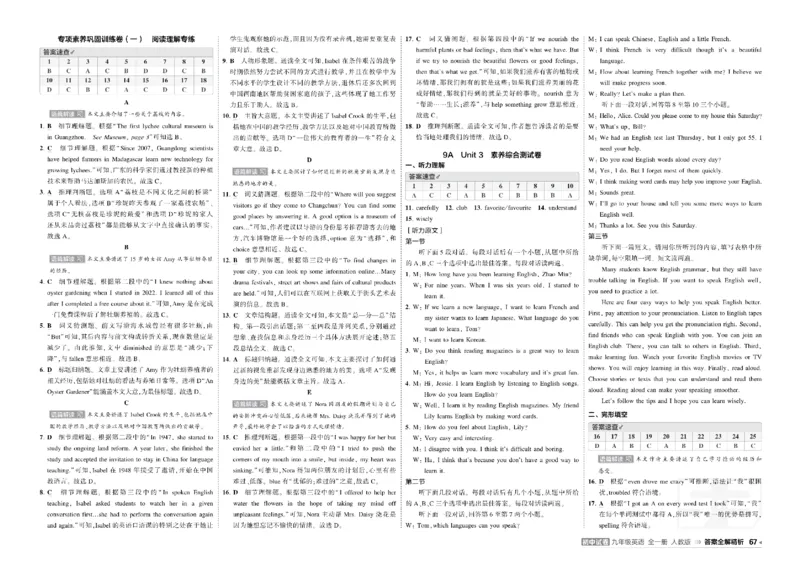 《2027《初中53同步试卷》英语9全(RJ)答案(1)_小初高学习资料合集（每天更新）_2026秋《53初中试卷》2027版九年级上册(1)_2027版初中《53初中试卷》9年级全册（英语）》第3页预览