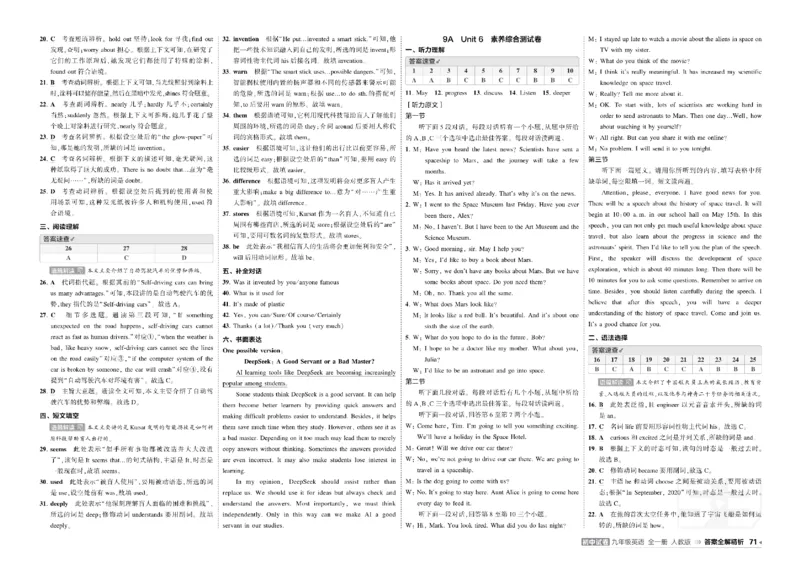 《2027《初中53同步试卷》英语9全(RJ)答案(1)_小初高学习资料合集（每天更新）_2026秋《53初中试卷》2027版九年级上册(1)_2027版初中《53初中试卷》9年级全册（英语）》第7页预览