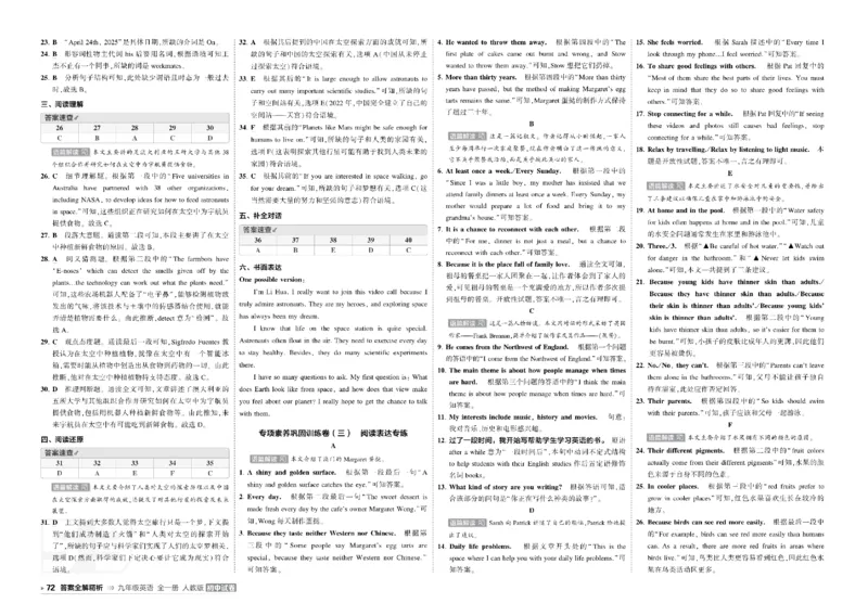 《2027《初中53同步试卷》英语9全(RJ)答案(1)_小初高学习资料合集（每天更新）_2026秋《53初中试卷》2027版九年级上册(1)_2027版初中《53初中试卷》9年级全册（英语）》第8页预览