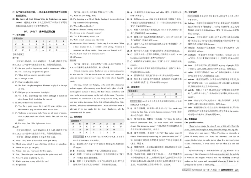 《2027《初中53同步试卷》英语9全(RJ)答案(1)_小初高学习资料合集（每天更新）_2026秋《53初中试卷》2027版九年级上册(1)_2027版初中《53初中试卷》9年级全册（英语）》第9页预览