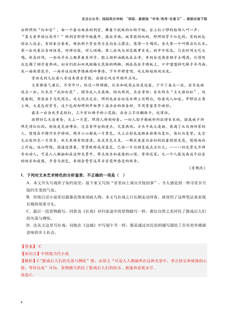 《专题07艺术特色题（讲义）（学生版）_二轮复习_2025年_2025年高考语文二轮复习课件+讲义+练习（新高考通用）》第4页预览
