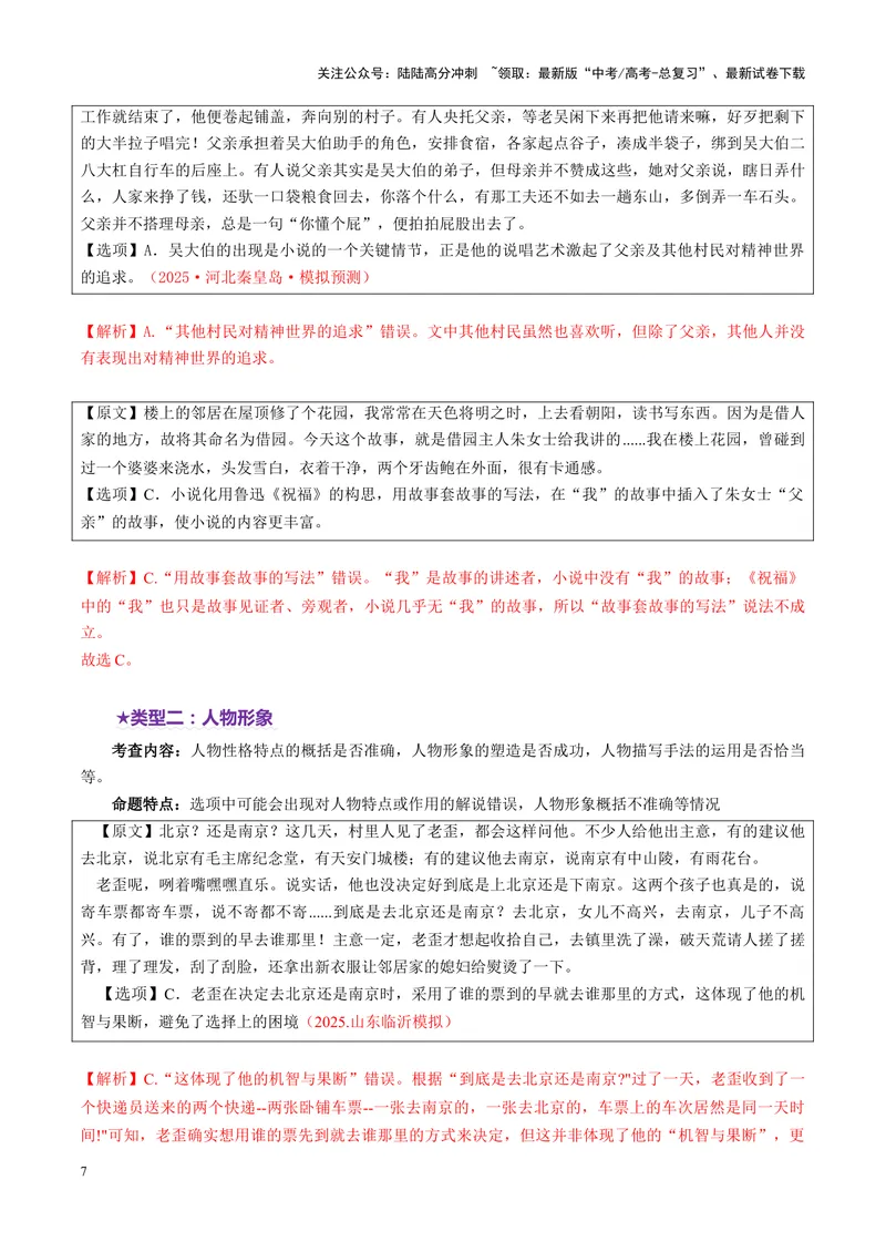 《专题07艺术特色题（讲义）（学生版）_二轮复习_2025年_2025年高考语文二轮复习课件+讲义+练习（新高考通用）》第7页预览