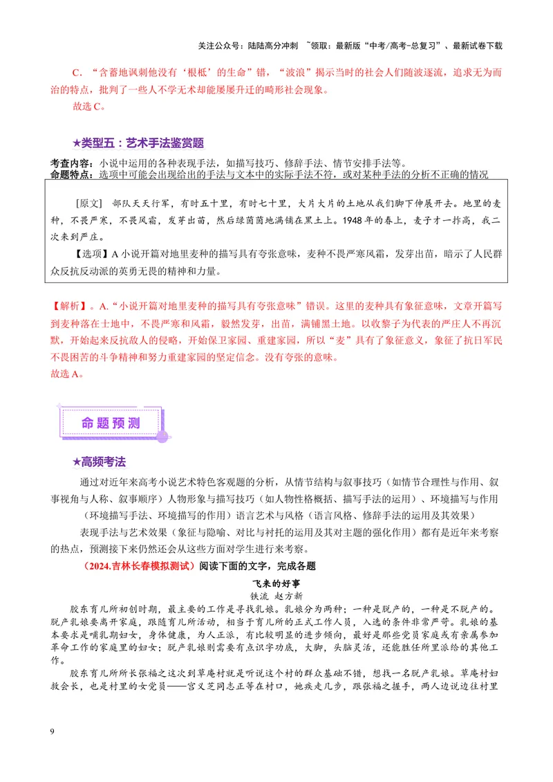 《专题07艺术特色题（讲义）（学生版）_二轮复习_2025年_2025年高考语文二轮复习课件+讲义+练习（新高考通用）》第9页预览