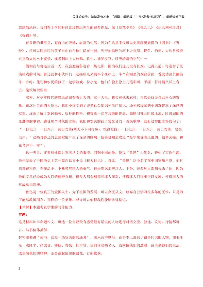 《专题07致敬先贤-作文写作思路+必背范文_专项复习_2024年_2024年高考语文作文写作思路方法必背范文全国通用_资料》第2页预览