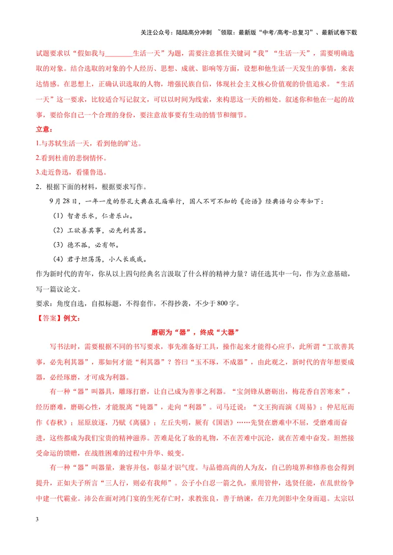 《专题07致敬先贤-作文写作思路+必背范文_专项复习_2024年_2024年高考语文作文写作思路方法必背范文全国通用_资料》第3页预览