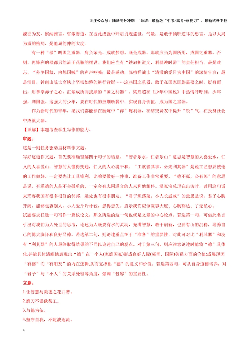 《专题07致敬先贤-作文写作思路+必背范文_专项复习_2024年_2024年高考语文作文写作思路方法必背范文全国通用_资料》第4页预览