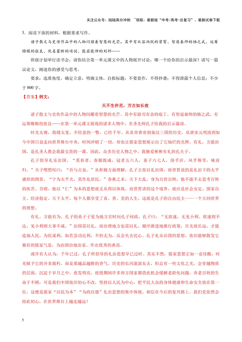 《专题07致敬先贤-作文写作思路+必背范文_专项复习_2024年_2024年高考语文作文写作思路方法必背范文全国通用_资料》第5页预览