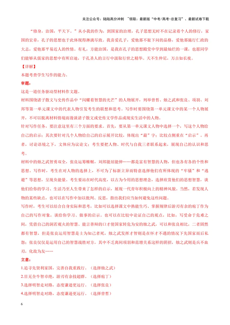 《专题07致敬先贤-作文写作思路+必背范文_专项复习_2024年_2024年高考语文作文写作思路方法必背范文全国通用_资料》第6页预览