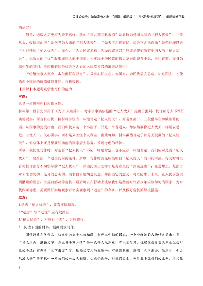 《专题07致敬先贤-作文写作思路+必背范文_专项复习_2024年_2024年高考语文作文写作思路方法必背范文全国通用_资料》第8页预览