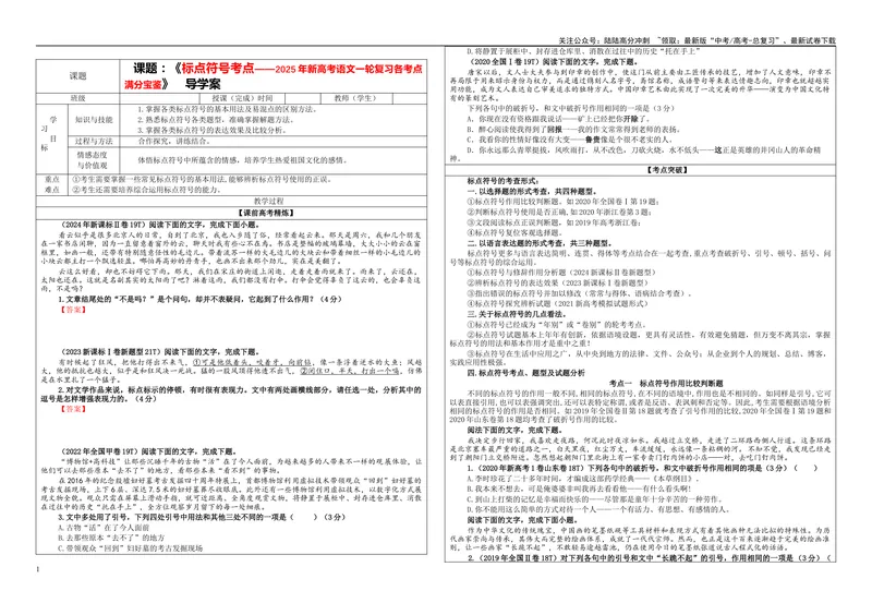 《专题05标点符号考点（学案）_一轮复习_2024年_2024新高考语文一轮复习考点解析课件教案学案练习题_资料_2025版_语言文字运用》第1页预览