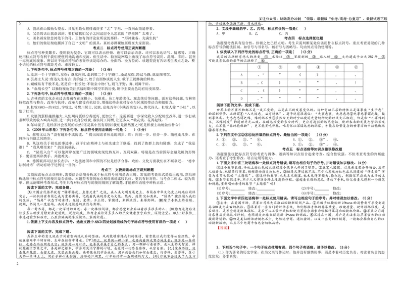 《专题05标点符号考点（学案）_一轮复习_2024年_2024新高考语文一轮复习考点解析课件教案学案练习题_资料_2025版_语言文字运用》第2页预览