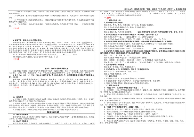 《专题05标点符号考点（学案）_一轮复习_2024年_2024新高考语文一轮复习考点解析课件教案学案练习题_资料_2025版_语言文字运用》第3页预览