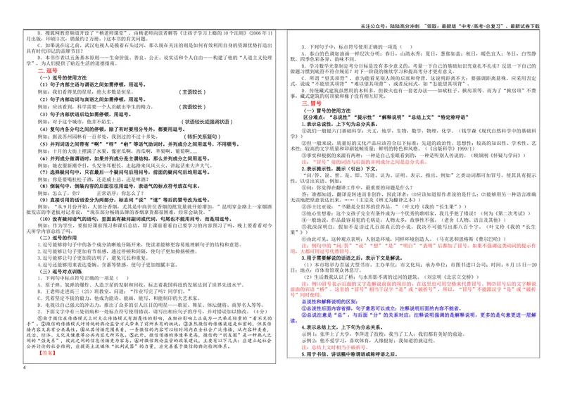 《专题05标点符号考点（学案）_一轮复习_2024年_2024新高考语文一轮复习考点解析课件教案学案练习题_资料_2025版_语言文字运用》第4页预览