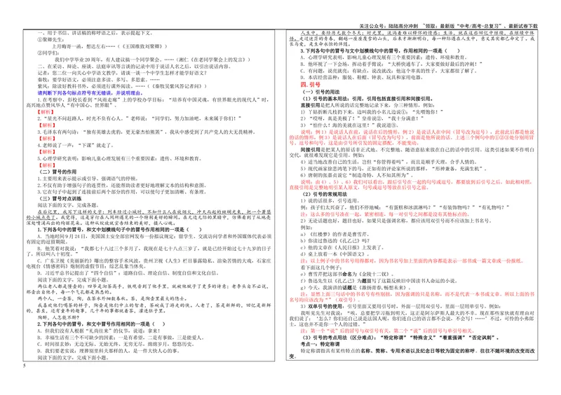 《专题05标点符号考点（学案）_一轮复习_2024年_2024新高考语文一轮复习考点解析课件教案学案练习题_资料_2025版_语言文字运用》第5页预览