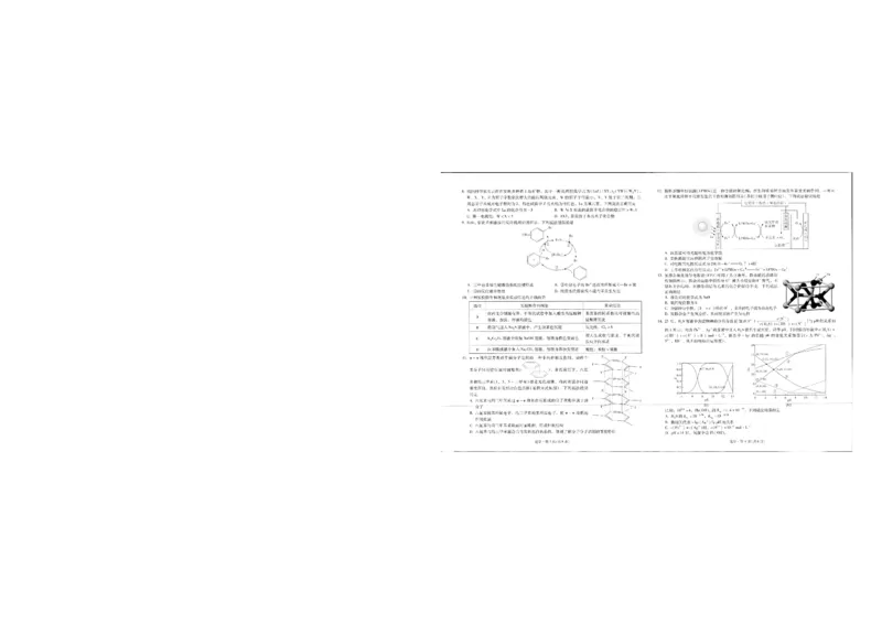 《化学试卷_2024-2027高三(6-6月题库)_2026年05月高三试卷_2605072026届云南省昆明市第一中学高三下学期4月复习诊断(全科)_云南昆明市第一中学等校2026届高三下学期4月复习诊断化学试题》第2页预览