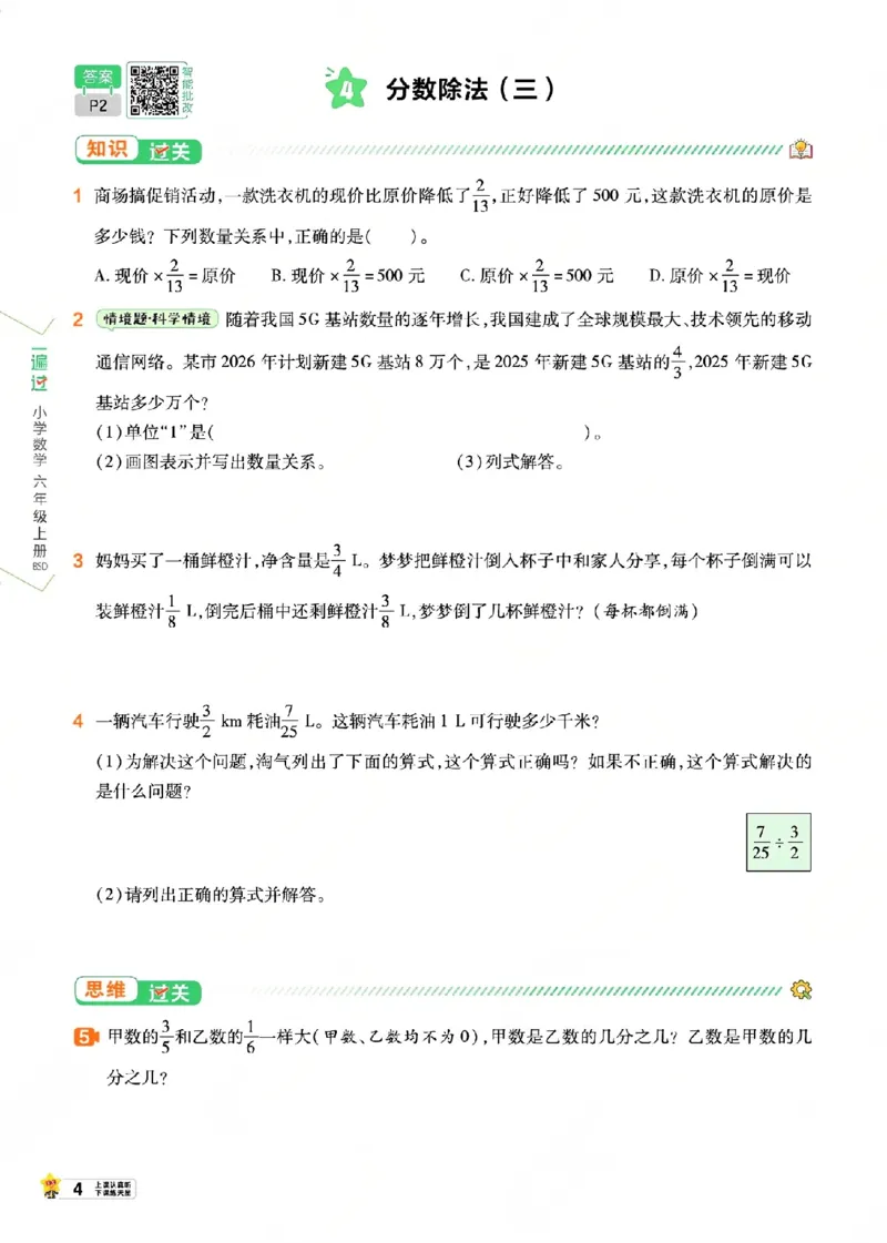 《26秋一遍过数学北师大版6年级上_小初高学习资料合集（每天更新）_2026秋《小学天星一遍过》3-6年级上册_26秋一遍过数学北师大版6年级上》第10页预览