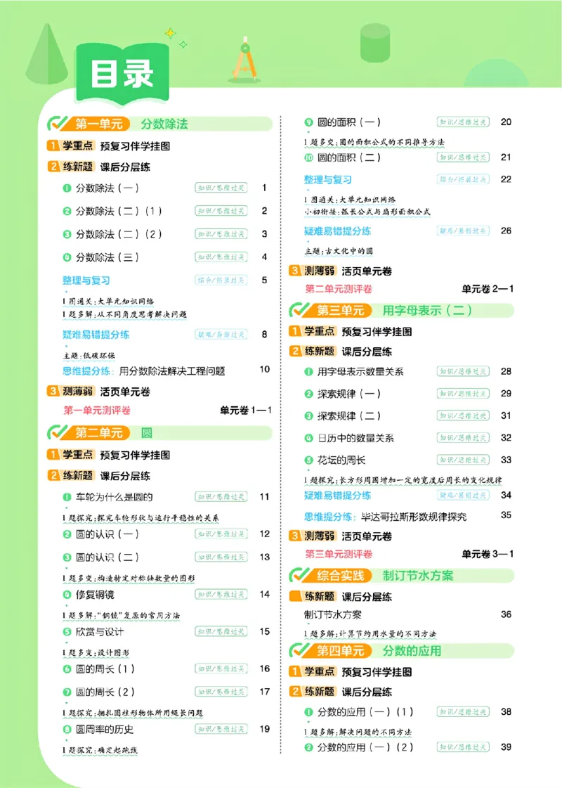 《26秋一遍过数学北师大版6年级上_小初高学习资料合集（每天更新）_2026秋《小学天星一遍过》3-6年级上册_26秋一遍过数学北师大版6年级上》第3页预览