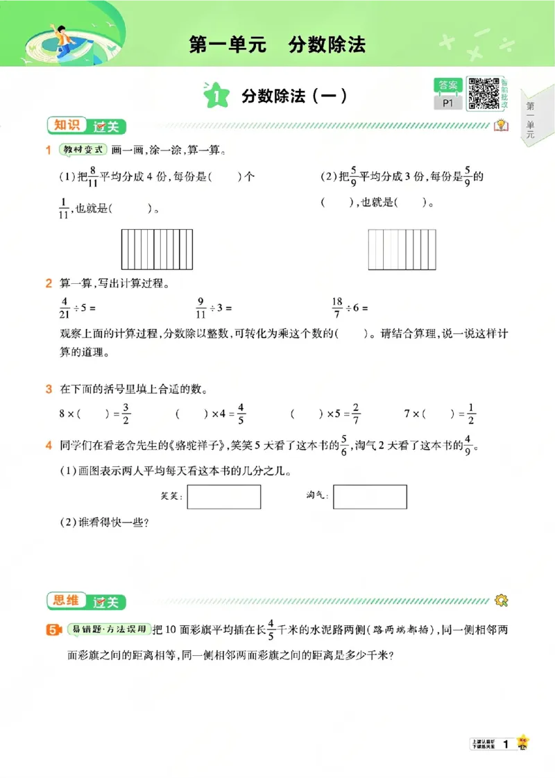 《26秋一遍过数学北师大版6年级上_小初高学习资料合集（每天更新）_2026秋《小学天星一遍过》3-6年级上册_26秋一遍过数学北师大版6年级上》第7页预览