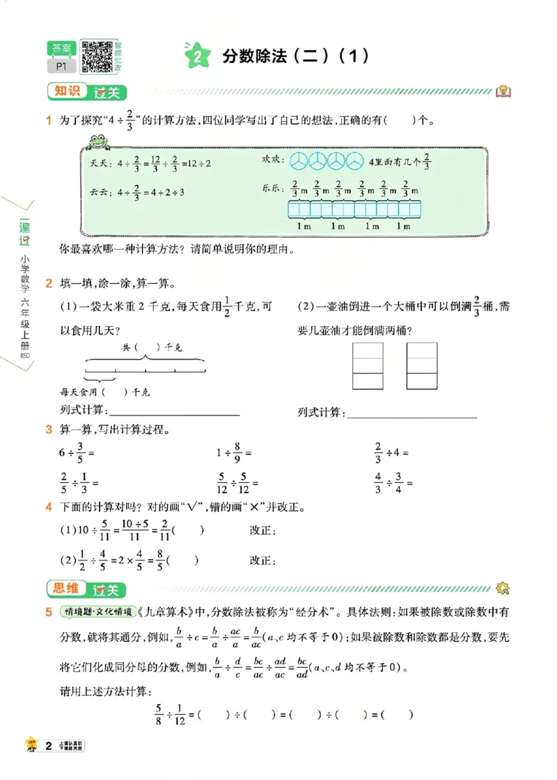 《26秋一遍过数学北师大版6年级上_小初高学习资料合集（每天更新）_2026秋《小学天星一遍过》3-6年级上册_26秋一遍过数学北师大版6年级上》第8页预览