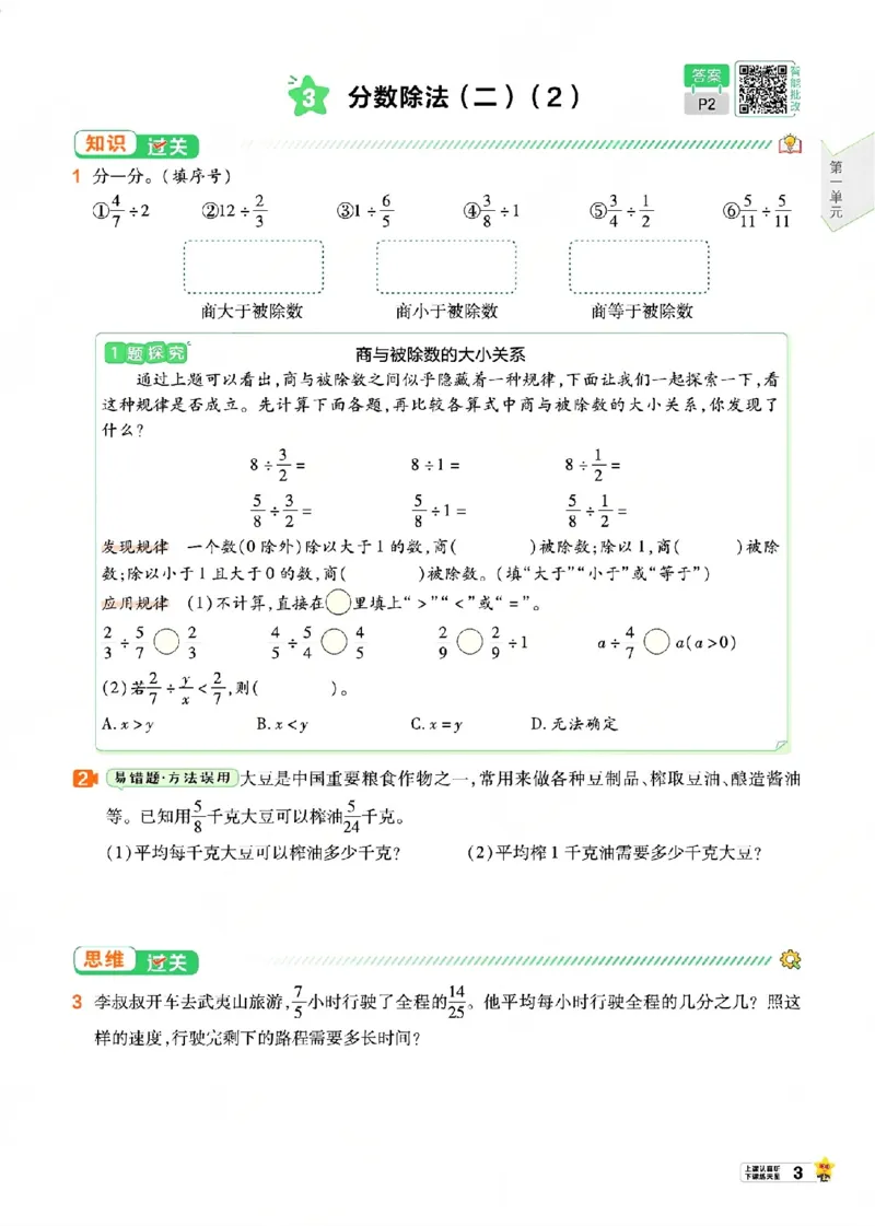 《26秋一遍过数学北师大版6年级上_小初高学习资料合集（每天更新）_2026秋《小学天星一遍过》3-6年级上册_26秋一遍过数学北师大版6年级上》第9页预览