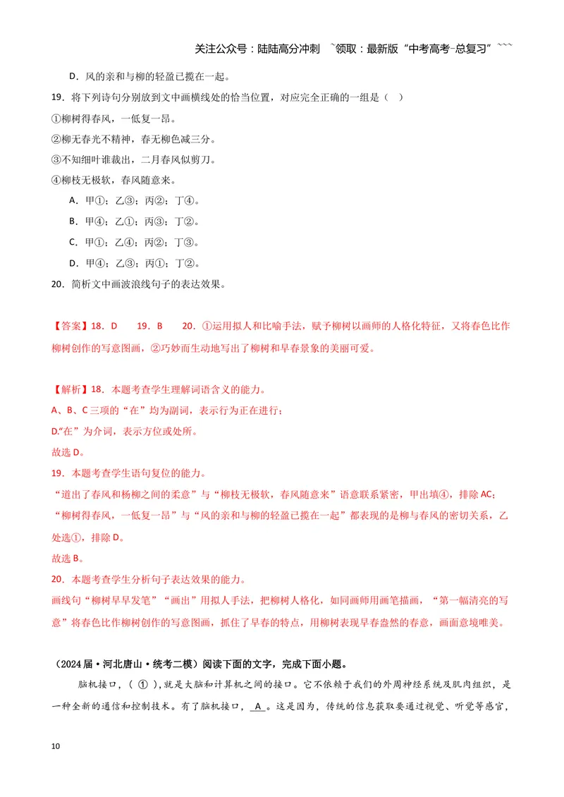 《专题06语言文字运用1（教师版）（新高考通用）_专项复习_2026年-语文专项复习_2025年高考语文二模试题分类汇编（新高考专用）_2024版_733》第10页预览