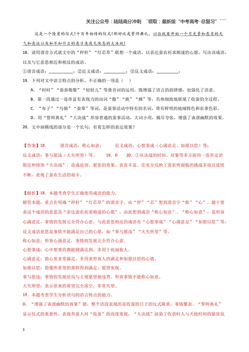 《专题06语言文字运用1（教师版）（新高考通用）_专项复习_2026年-语文专项复习_2025年高考语文二模试题分类汇编（新高考专用）_2024版_733》第3页预览