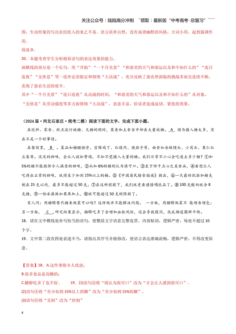 《专题06语言文字运用1（教师版）（新高考通用）_专项复习_2026年-语文专项复习_2025年高考语文二模试题分类汇编（新高考专用）_2024版_733》第4页预览