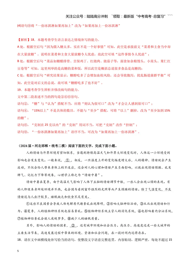 《专题06语言文字运用1（教师版）（新高考通用）_专项复习_2026年-语文专项复习_2025年高考语文二模试题分类汇编（新高考专用）_2024版_733》第5页预览