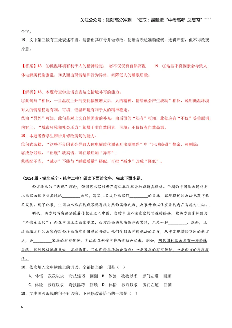 《专题06语言文字运用1（教师版）（新高考通用）_专项复习_2026年-语文专项复习_2025年高考语文二模试题分类汇编（新高考专用）_2024版_733》第6页预览