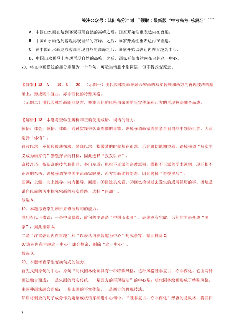 《专题06语言文字运用1（教师版）（新高考通用）_专项复习_2026年-语文专项复习_2025年高考语文二模试题分类汇编（新高考专用）_2024版_733》第7页预览