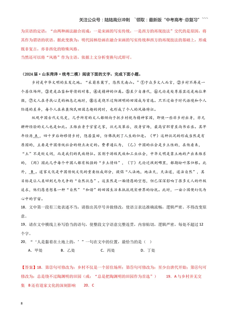《专题06语言文字运用1（教师版）（新高考通用）_专项复习_2026年-语文专项复习_2025年高考语文二模试题分类汇编（新高考专用）_2024版_733》第8页预览
